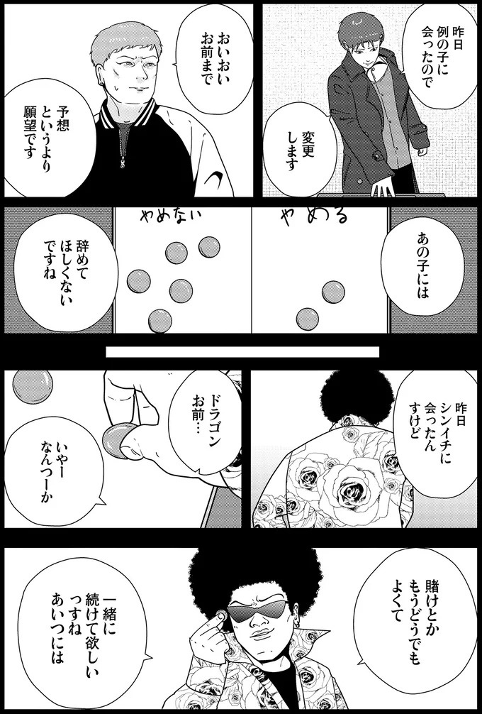 些細なことでも暴力を…DV彼氏から夜逃げしたい依頼者。でも同席した親友が...え？／夜逃げ屋日記5（画像73/354枚目）