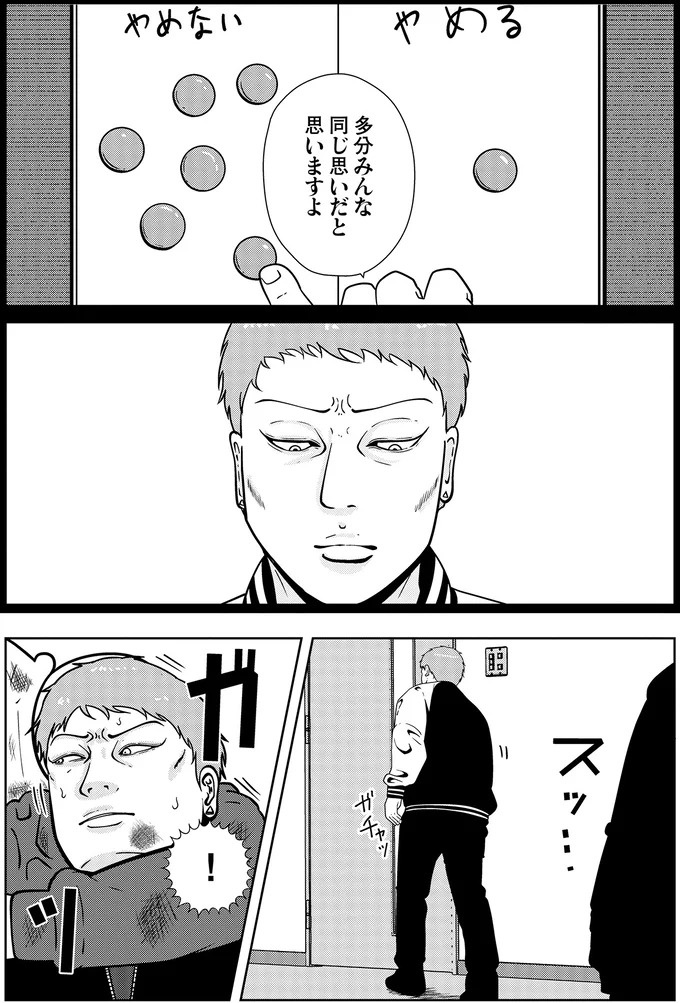 些細なことでも暴力を…DV彼氏から夜逃げしたい依頼者。でも同席した親友が...え？／夜逃げ屋日記5（画像74/354枚目）