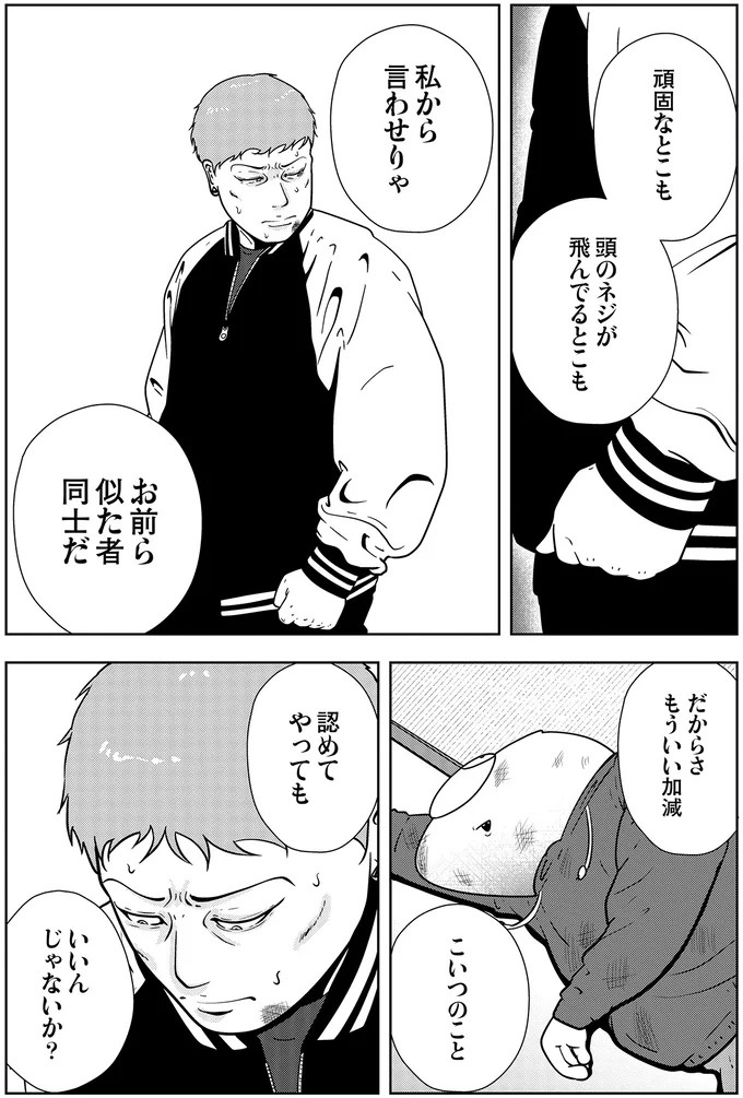 些細なことでも暴力を…DV彼氏から夜逃げしたい依頼者。でも同席した親友が...え？／夜逃げ屋日記5（画像82/354枚目）