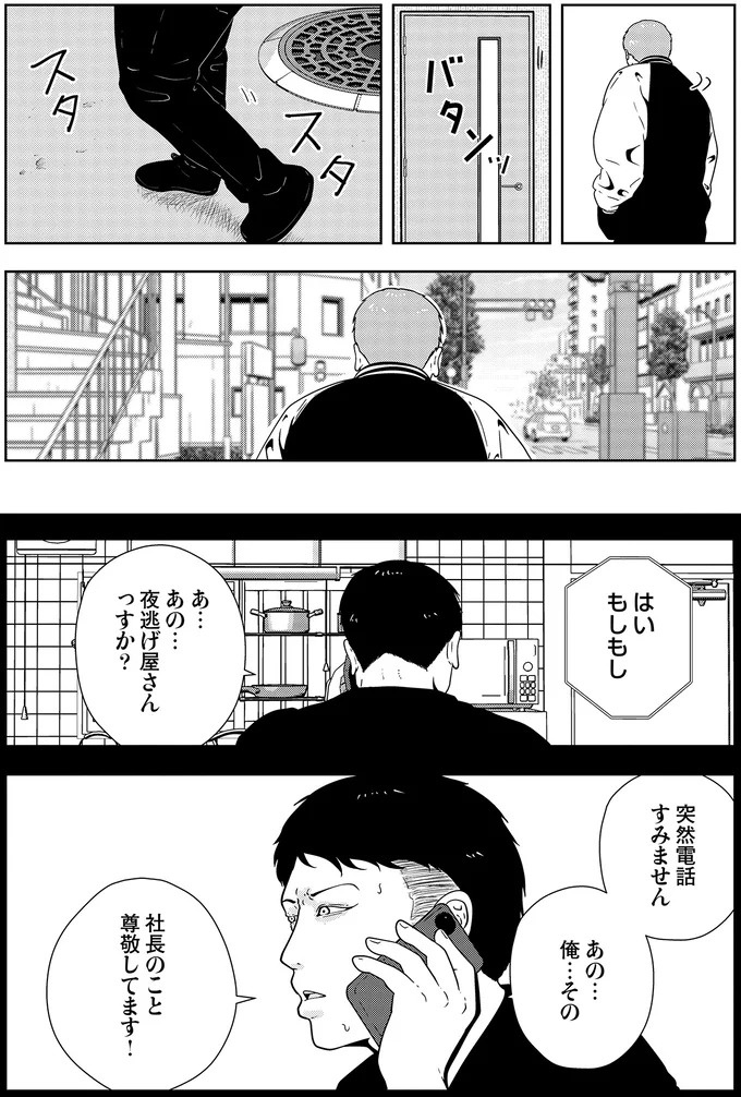 些細なことでも暴力を…DV彼氏から夜逃げしたい依頼者。でも同席した親友が...え？／夜逃げ屋日記5（画像83/354枚目）