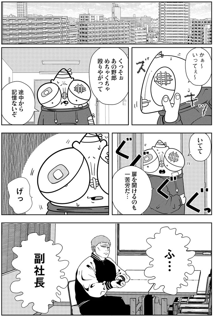 些細なことでも暴力を…DV彼氏から夜逃げしたい依頼者。でも同席した親友が...え？／夜逃げ屋日記5（画像87/354枚目）