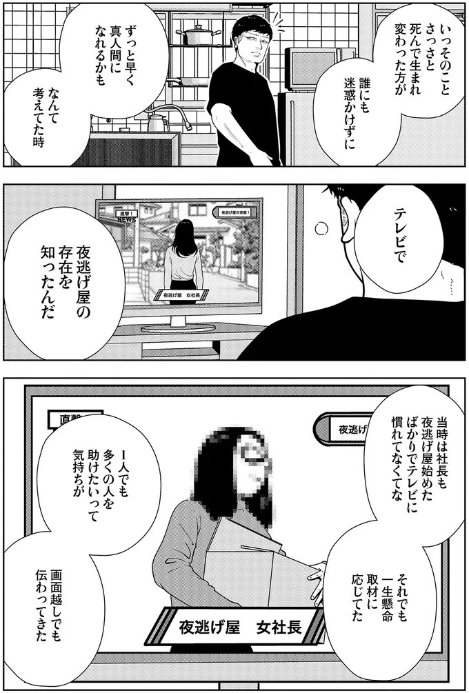些細なことでも暴力を…DV彼氏から夜逃げしたい依頼者。でも同席した親友が...え？／夜逃げ屋日記5（画像94/354枚目）