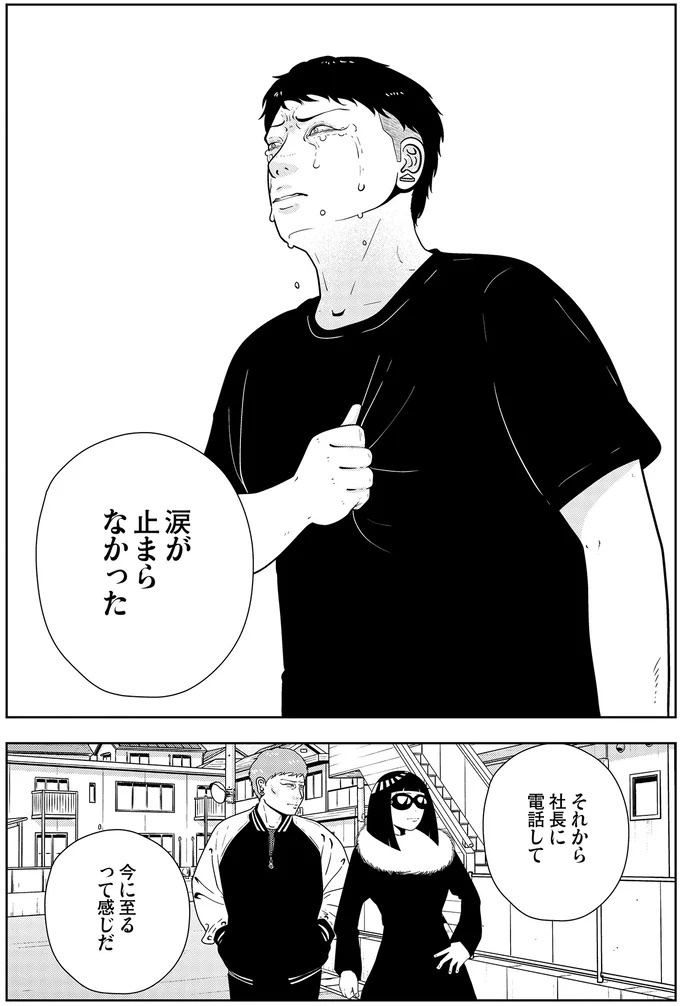 些細なことでも暴力を…DV彼氏から夜逃げしたい依頼者。でも同席した親友が...え？／夜逃げ屋日記5（画像97/354枚目）