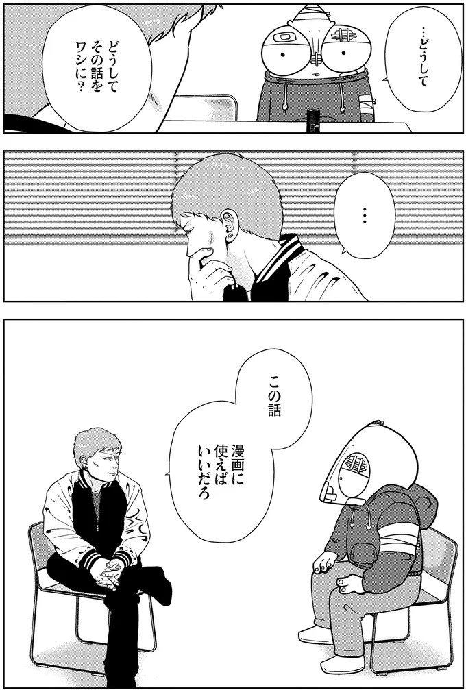 些細なことでも暴力を…DV彼氏から夜逃げしたい依頼者。でも同席した親友が...え？／夜逃げ屋日記5（画像98/354枚目）