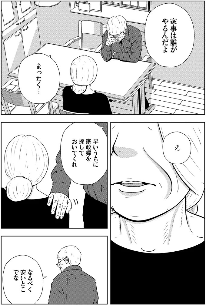 些細なことでも暴力を…DV彼氏から夜逃げしたい依頼者。でも同席した親友が...え？／夜逃げ屋日記5（画像107/354枚目）