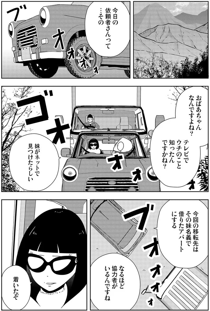 些細なことでも暴力を…DV彼氏から夜逃げしたい依頼者。でも同席した親友が...え？／夜逃げ屋日記5（画像109/354枚目）