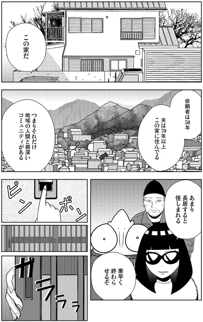 些細なことでも暴力を…DV彼氏から夜逃げしたい依頼者。でも同席した親友が...え？／夜逃げ屋日記5（画像111/354枚目）