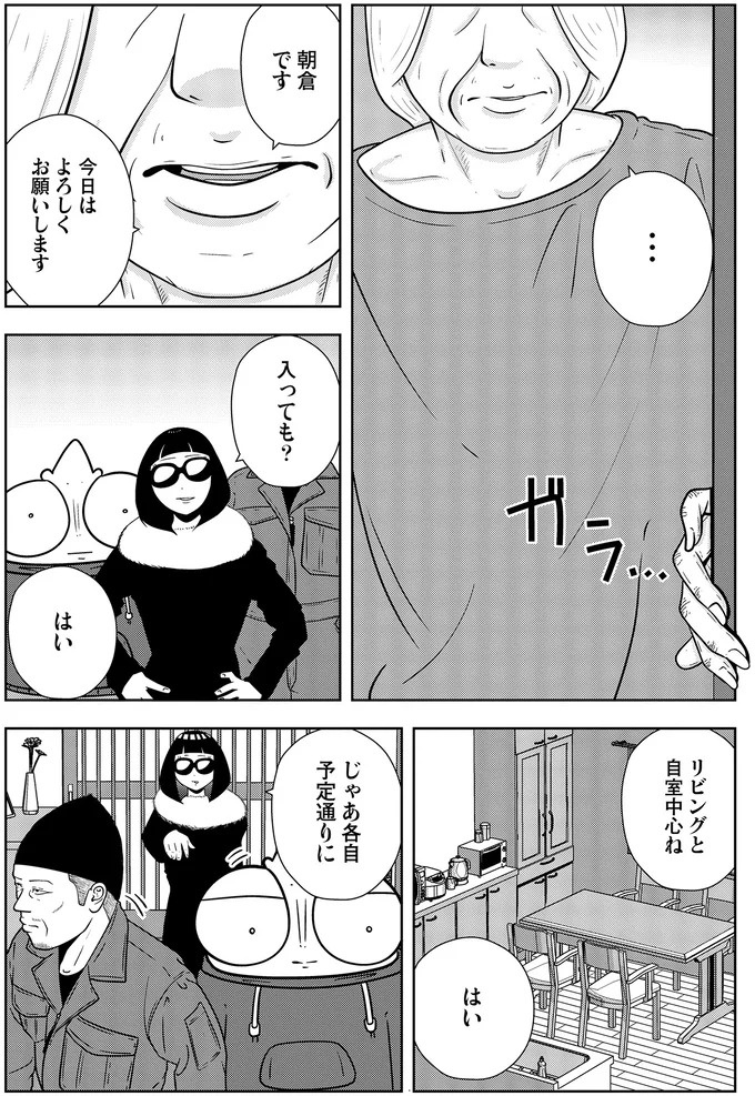 些細なことでも暴力を…DV彼氏から夜逃げしたい依頼者。でも同席した親友が...え？／夜逃げ屋日記5（画像112/354枚目）