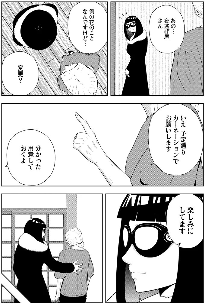 些細なことでも暴力を…DV彼氏から夜逃げしたい依頼者。でも同席した親友が...え？／夜逃げ屋日記5（画像113/354枚目）