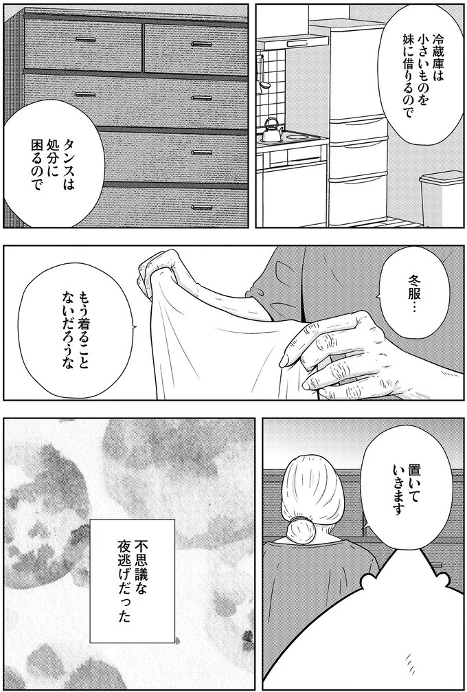 些細なことでも暴力を…DV彼氏から夜逃げしたい依頼者。でも同席した親友が...え？／夜逃げ屋日記5（画像114/354枚目）