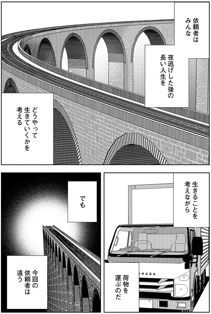些細なことでも暴力を…DV彼氏から夜逃げしたい依頼者。でも同席した親友が...え？／夜逃げ屋日記5（画像116/354枚目）
