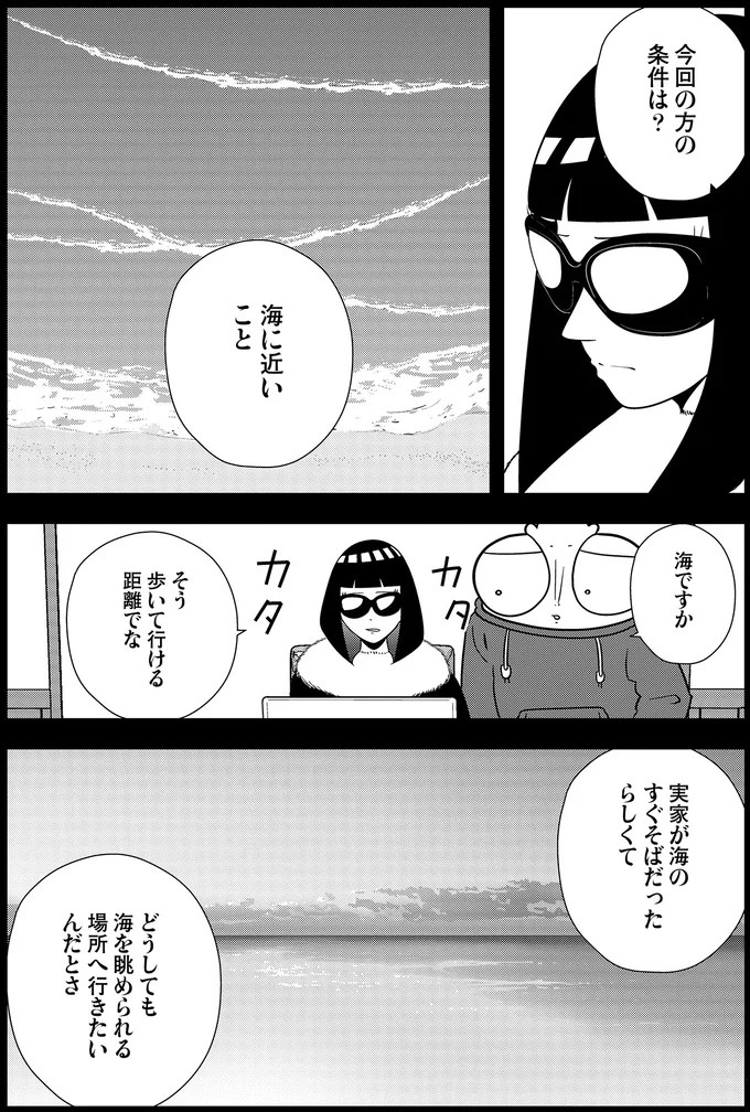 些細なことでも暴力を…DV彼氏から夜逃げしたい依頼者。でも同席した親友が...え？／夜逃げ屋日記5（画像122/354枚目）