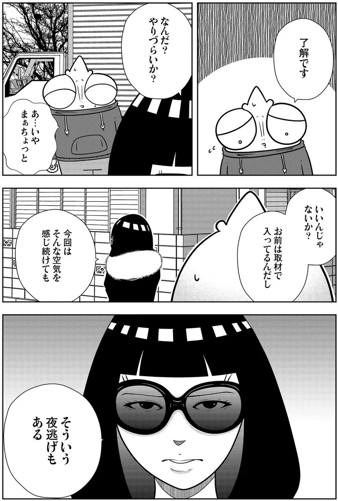些細なことでも暴力を…DV彼氏から夜逃げしたい依頼者。でも同席した親友が...え？／夜逃げ屋日記5（画像127/354枚目）