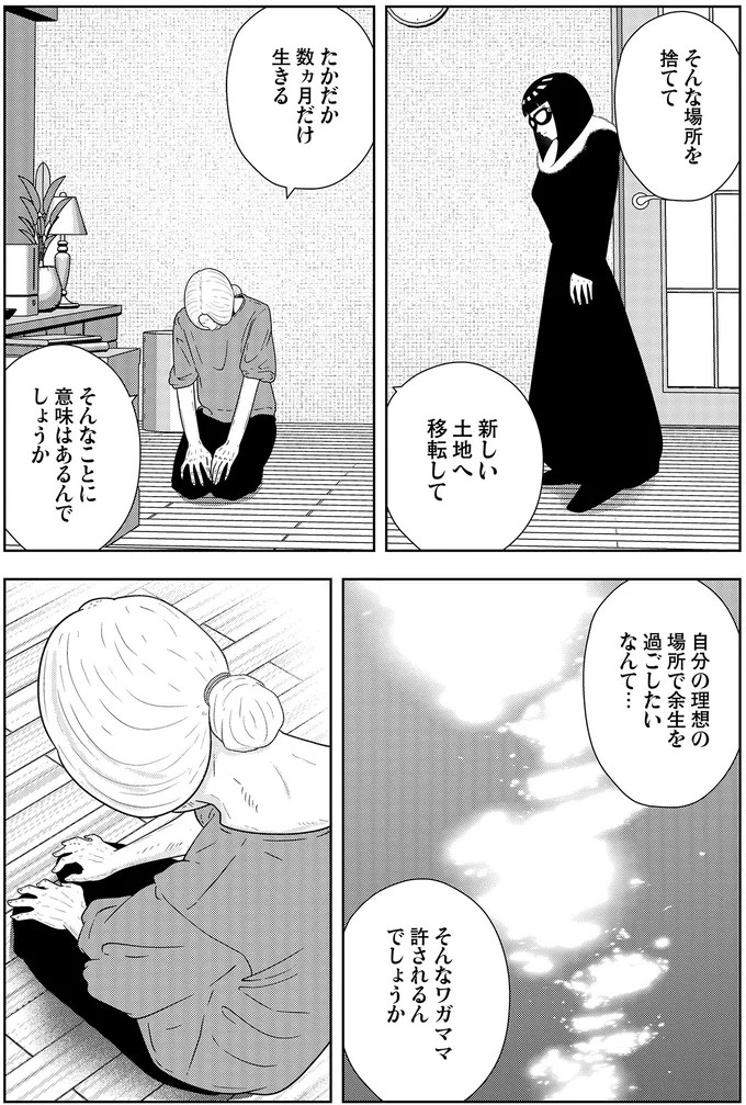 些細なことでも暴力を…DV彼氏から夜逃げしたい依頼者。でも同席した親友が...え？／夜逃げ屋日記5（画像132/354枚目）