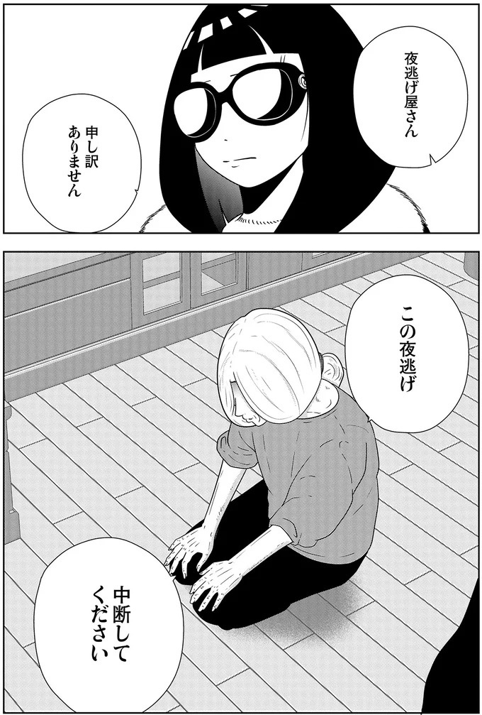 些細なことでも暴力を…DV彼氏から夜逃げしたい依頼者。でも同席した親友が...え？／夜逃げ屋日記5（画像133/354枚目）