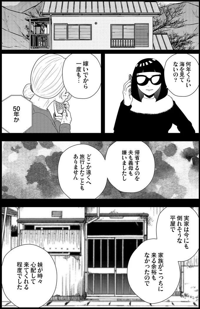 些細なことでも暴力を…DV彼氏から夜逃げしたい依頼者。でも同席した親友が...え？／夜逃げ屋日記5（画像136/354枚目）