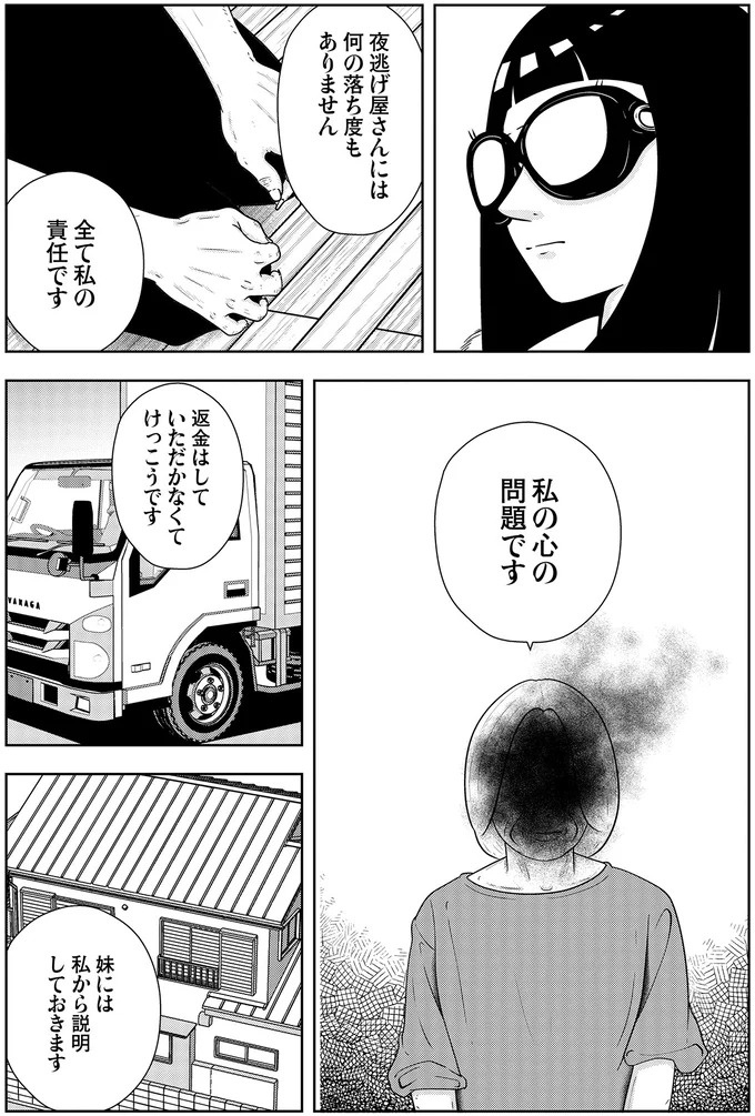 些細なことでも暴力を…DV彼氏から夜逃げしたい依頼者。でも同席した親友が...え？／夜逃げ屋日記5（画像139/354枚目）