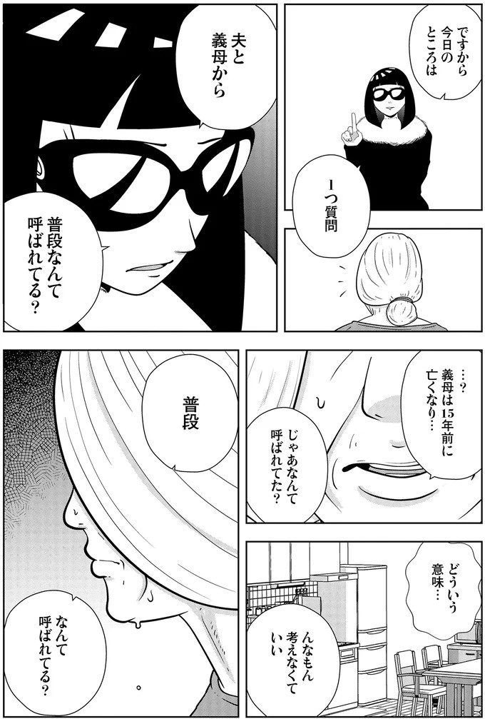 些細なことでも暴力を…DV彼氏から夜逃げしたい依頼者。でも同席した親友が...え？／夜逃げ屋日記5（画像141/354枚目）