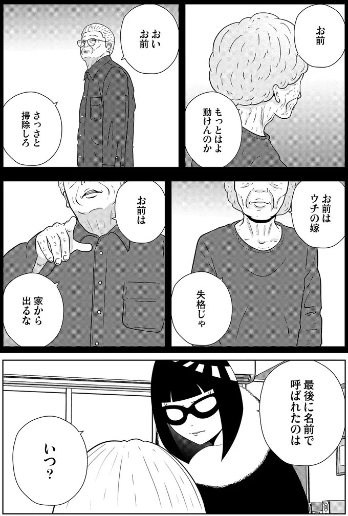 些細なことでも暴力を…DV彼氏から夜逃げしたい依頼者。でも同席した親友が...え？／夜逃げ屋日記5（画像142/354枚目）