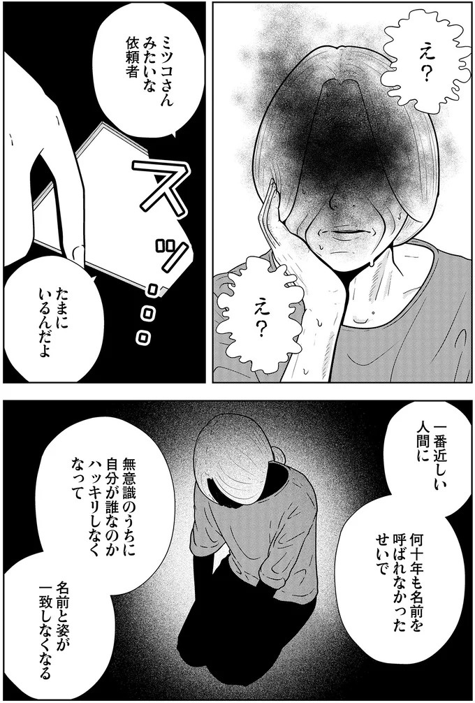 些細なことでも暴力を…DV彼氏から夜逃げしたい依頼者。でも同席した親友が...え？／夜逃げ屋日記5（画像143/354枚目）
