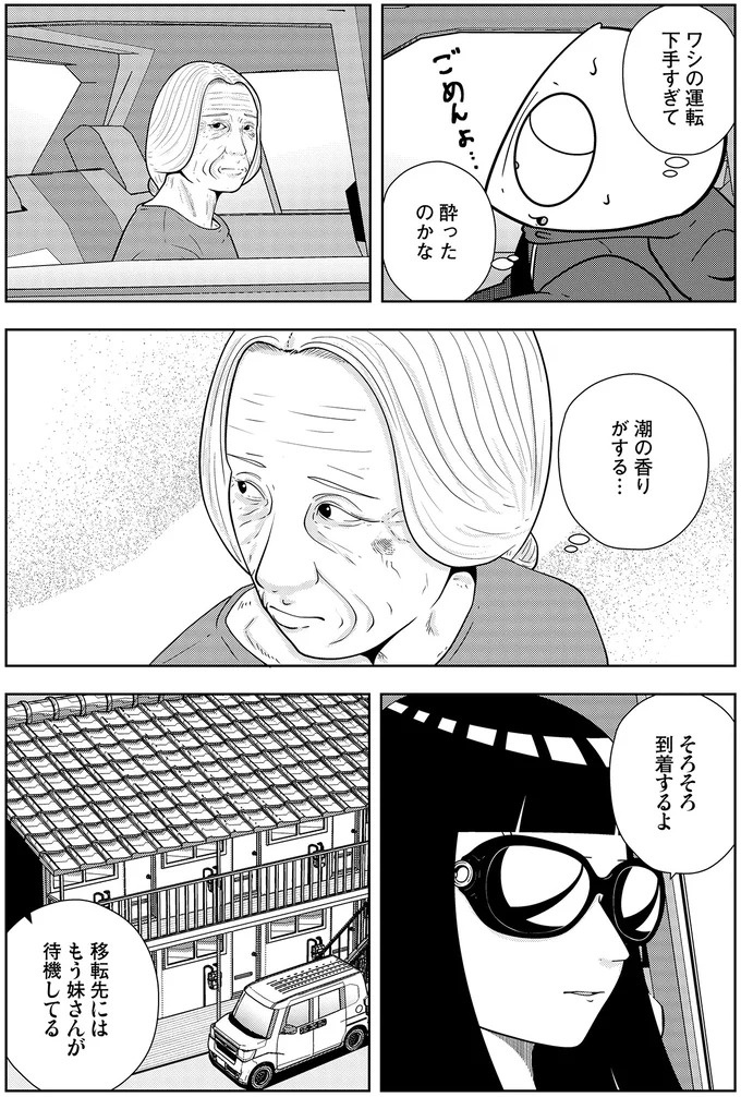 些細なことでも暴力を…DV彼氏から夜逃げしたい依頼者。でも同席した親友が...え？／夜逃げ屋日記5（画像154/354枚目）