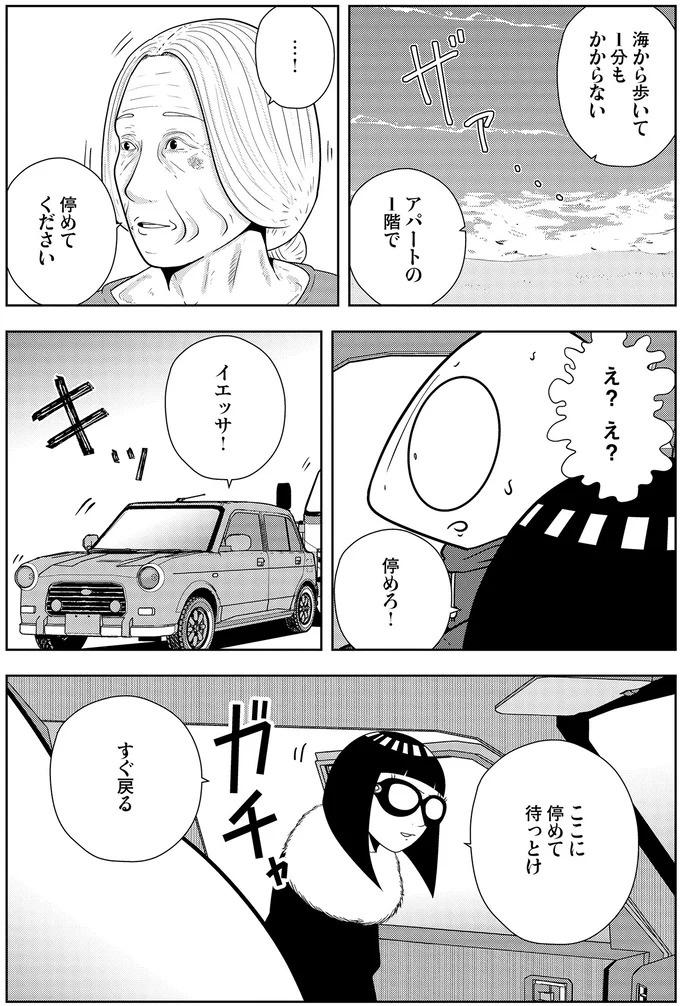 些細なことでも暴力を…DV彼氏から夜逃げしたい依頼者。でも同席した親友が...え？／夜逃げ屋日記5（画像156/354枚目）