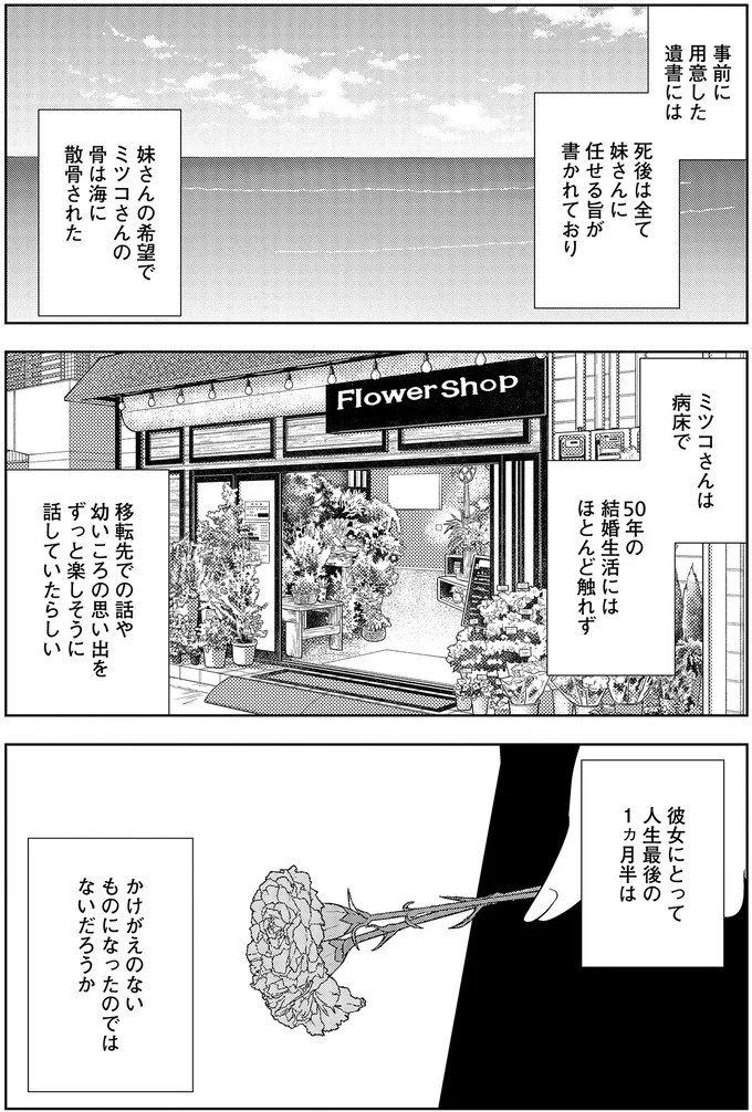 些細なことでも暴力を…DV彼氏から夜逃げしたい依頼者。でも同席した親友が...え？／夜逃げ屋日記5（画像164/354枚目）