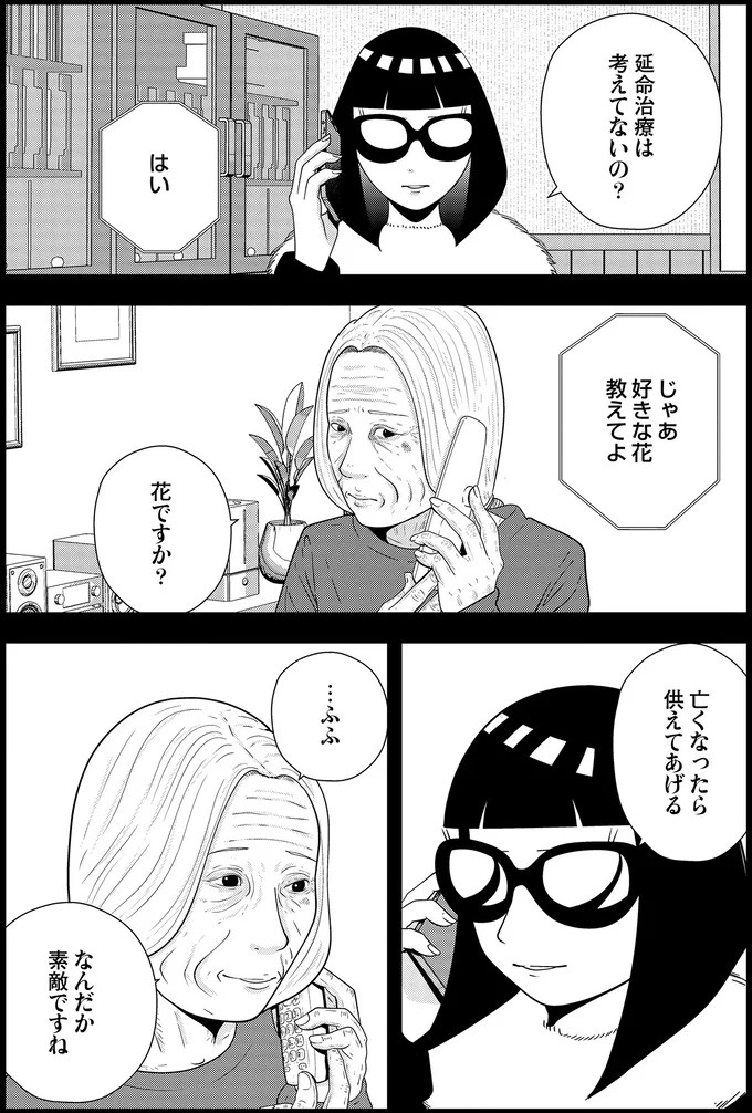 些細なことでも暴力を…DV彼氏から夜逃げしたい依頼者。でも同席した親友が...え？／夜逃げ屋日記5（画像166/354枚目）