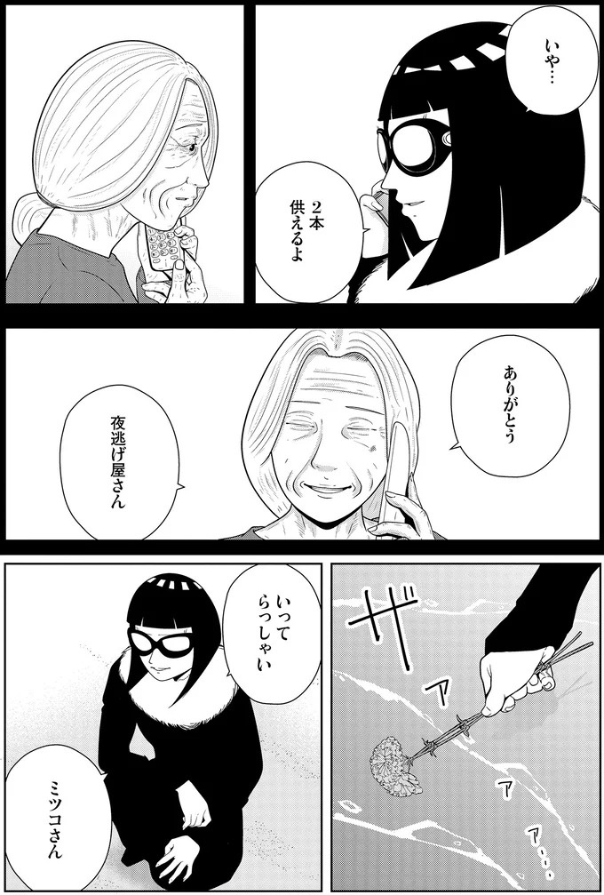 些細なことでも暴力を…DV彼氏から夜逃げしたい依頼者。でも同席した親友が...え？／夜逃げ屋日記5（画像168/354枚目）