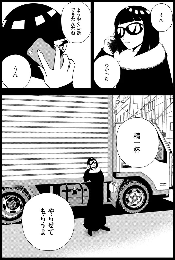 些細なことでも暴力を…DV彼氏から夜逃げしたい依頼者。でも同席した親友が...え？／夜逃げ屋日記5（画像173/354枚目）