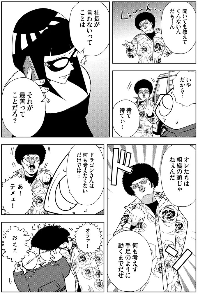些細なことでも暴力を…DV彼氏から夜逃げしたい依頼者。でも同席した親友が...え？／夜逃げ屋日記5（画像181/354枚目）