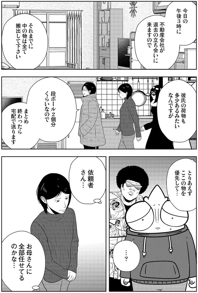 些細なことでも暴力を…DV彼氏から夜逃げしたい依頼者。でも同席した親友が...え？／夜逃げ屋日記5（画像184/354枚目）