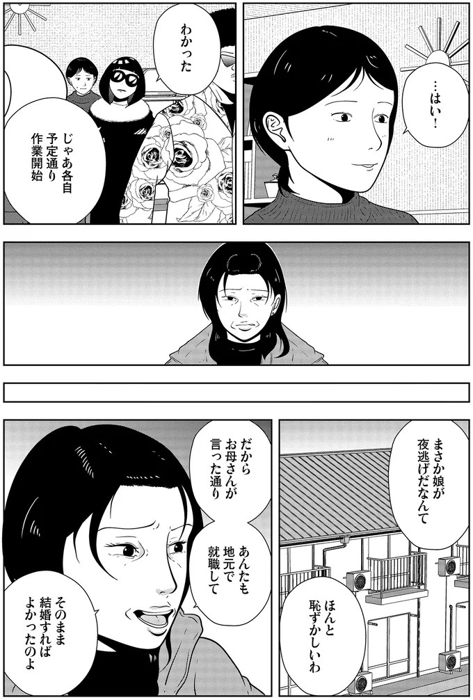 些細なことでも暴力を…DV彼氏から夜逃げしたい依頼者。でも同席した親友が...え？／夜逃げ屋日記5（画像188/354枚目）