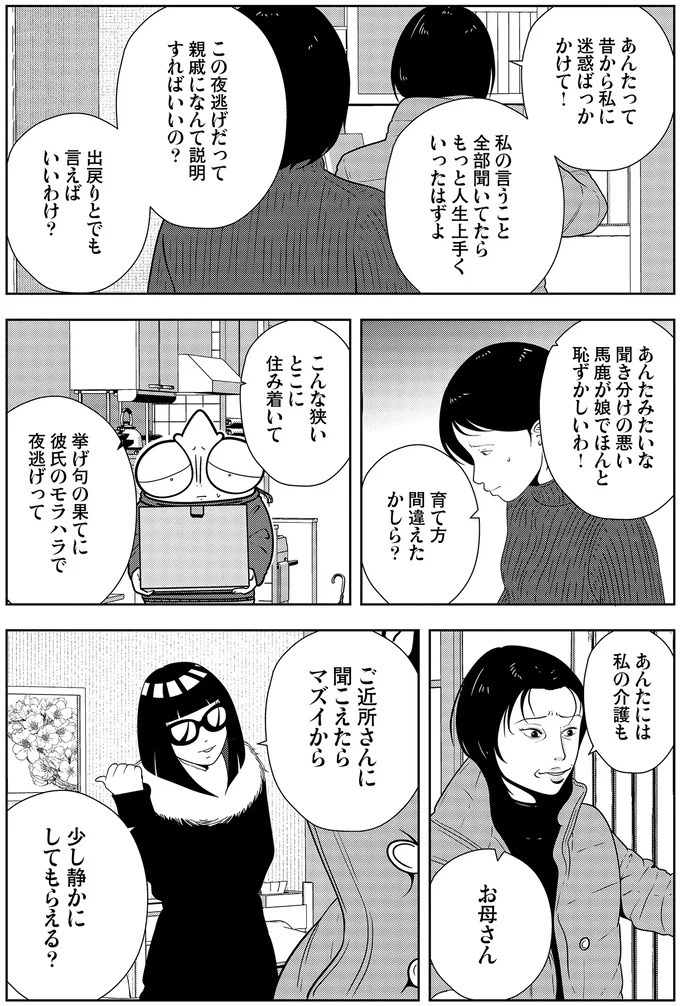 些細なことでも暴力を…DV彼氏から夜逃げしたい依頼者。でも同席した親友が...え？／夜逃げ屋日記5（画像189/354枚目）