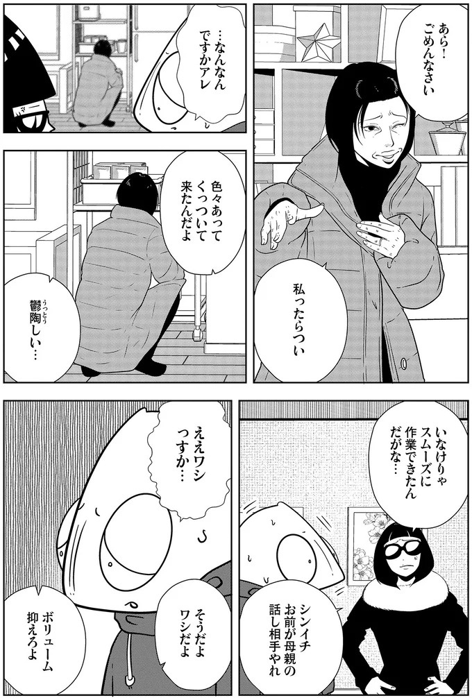 些細なことでも暴力を…DV彼氏から夜逃げしたい依頼者。でも同席した親友が...え？／夜逃げ屋日記5（画像191/354枚目）