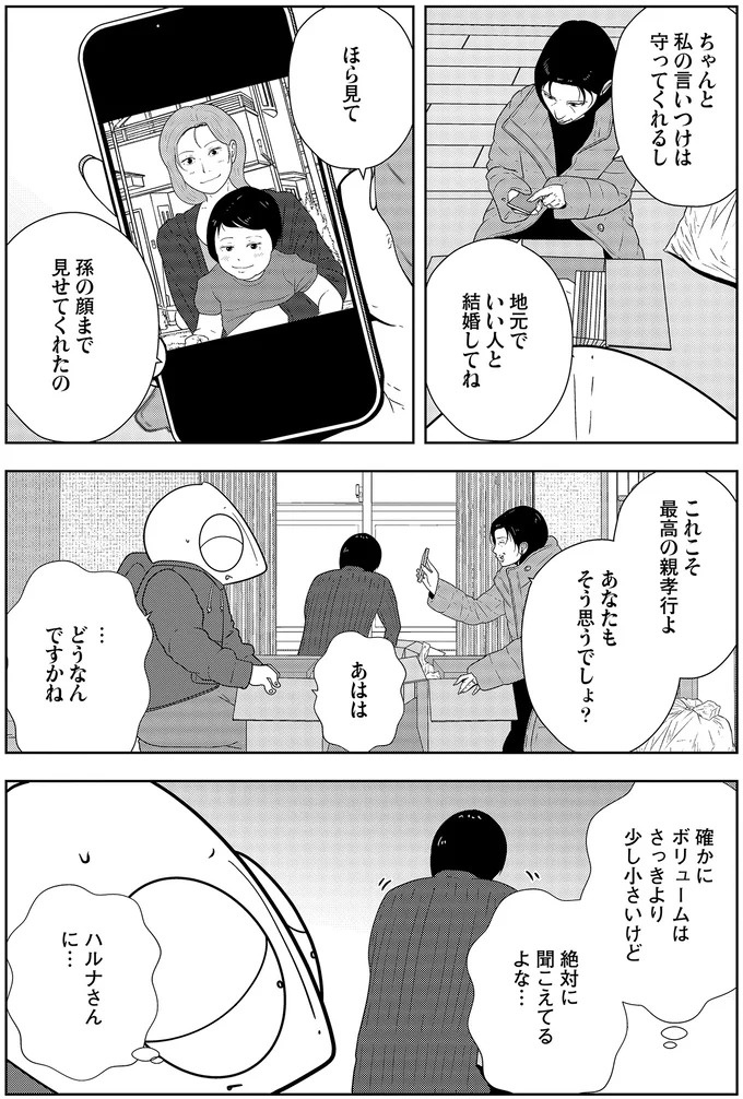 些細なことでも暴力を…DV彼氏から夜逃げしたい依頼者。でも同席した親友が...え？／夜逃げ屋日記5（画像193/354枚目）