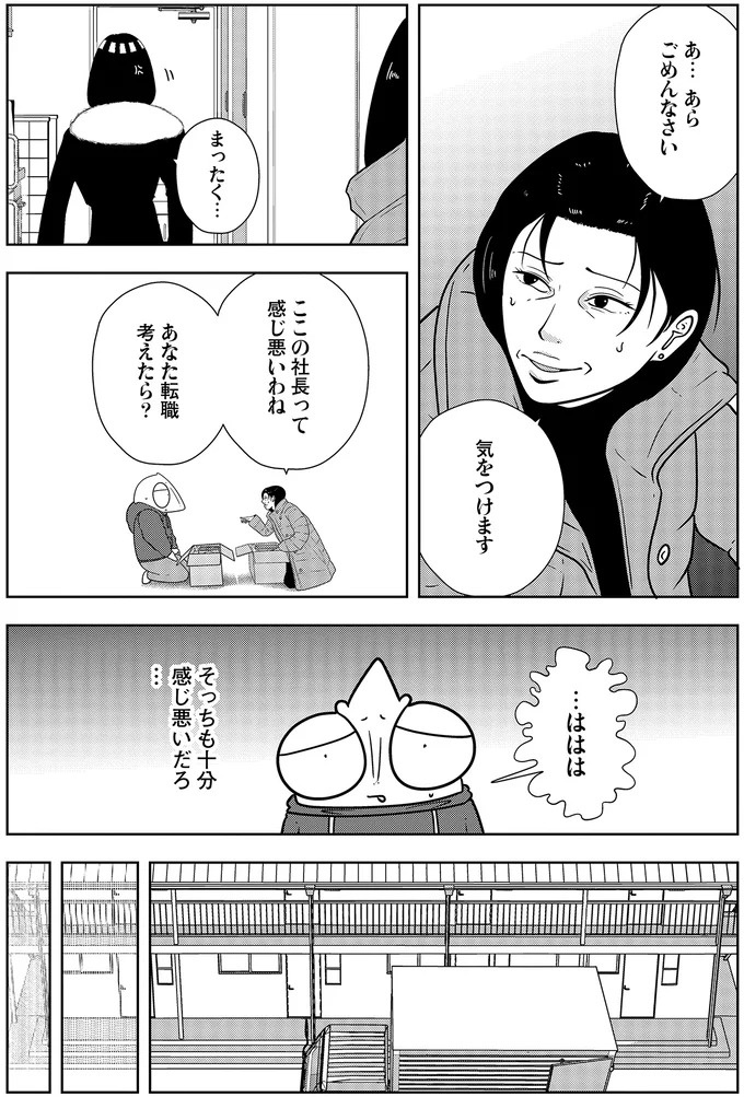 些細なことでも暴力を…DV彼氏から夜逃げしたい依頼者。でも同席した親友が...え？／夜逃げ屋日記5（画像197/354枚目）