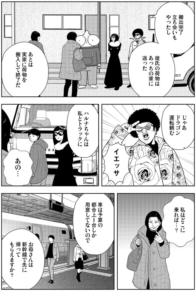 些細なことでも暴力を…DV彼氏から夜逃げしたい依頼者。でも同席した親友が...え？／夜逃げ屋日記5（画像198/354枚目）
