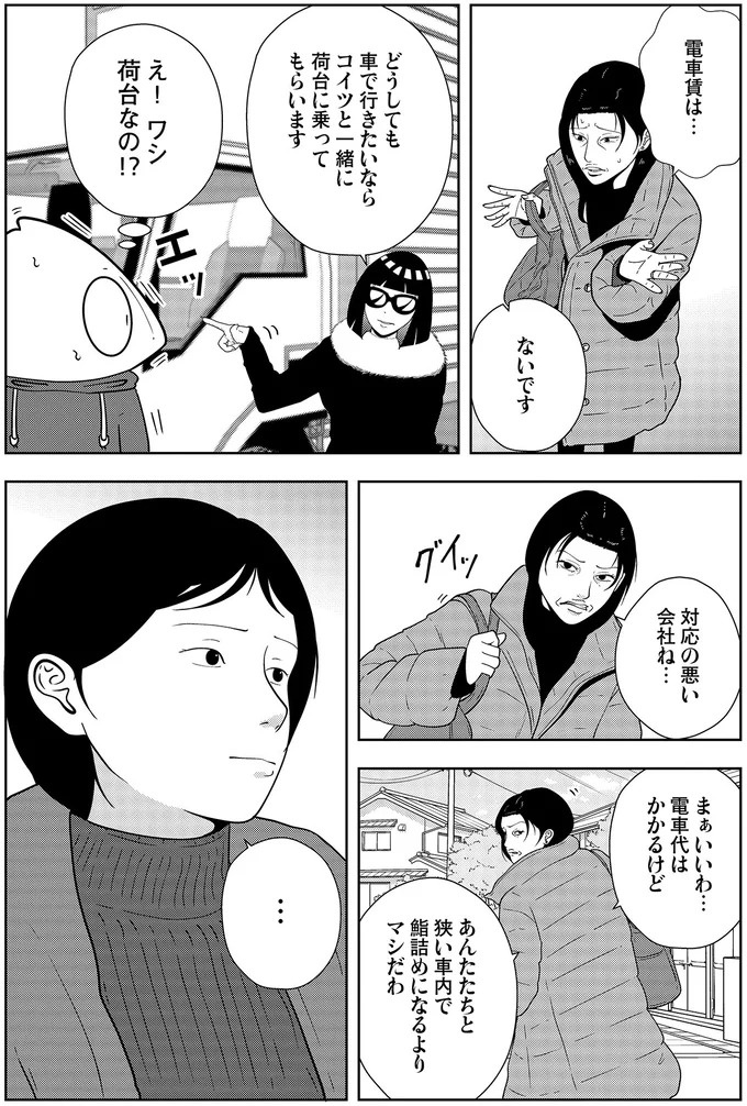 些細なことでも暴力を…DV彼氏から夜逃げしたい依頼者。でも同席した親友が...え？／夜逃げ屋日記5（画像199/354枚目）
