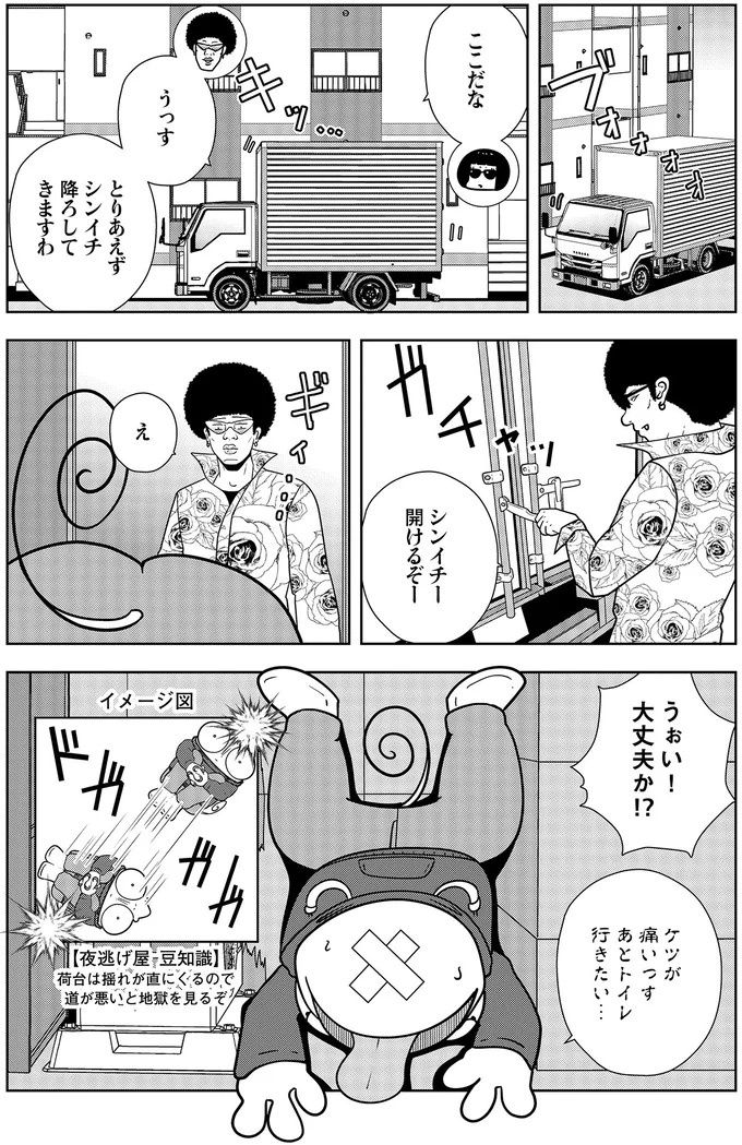 些細なことでも暴力を…DV彼氏から夜逃げしたい依頼者。でも同席した親友が...え？／夜逃げ屋日記5（画像203/354枚目）