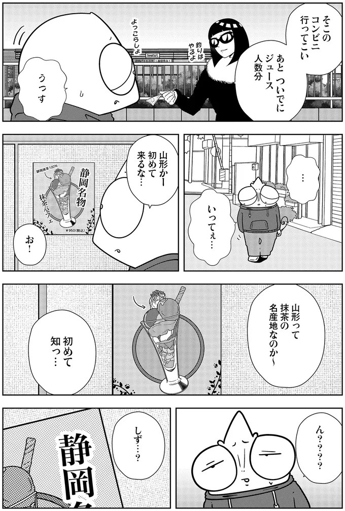 些細なことでも暴力を…DV彼氏から夜逃げしたい依頼者。でも同席した親友が...え？／夜逃げ屋日記5（画像204/354枚目）