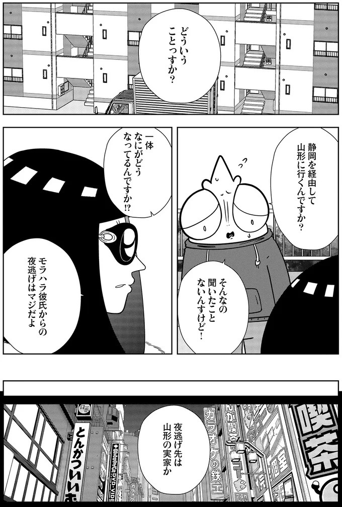些細なことでも暴力を…DV彼氏から夜逃げしたい依頼者。でも同席した親友が...え？／夜逃げ屋日記5（画像206/354枚目）