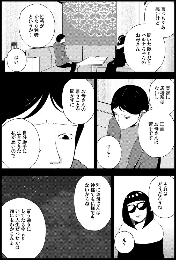 些細なことでも暴力を…DV彼氏から夜逃げしたい依頼者。でも同席した親友が...え？／夜逃げ屋日記5（画像207/354枚目）