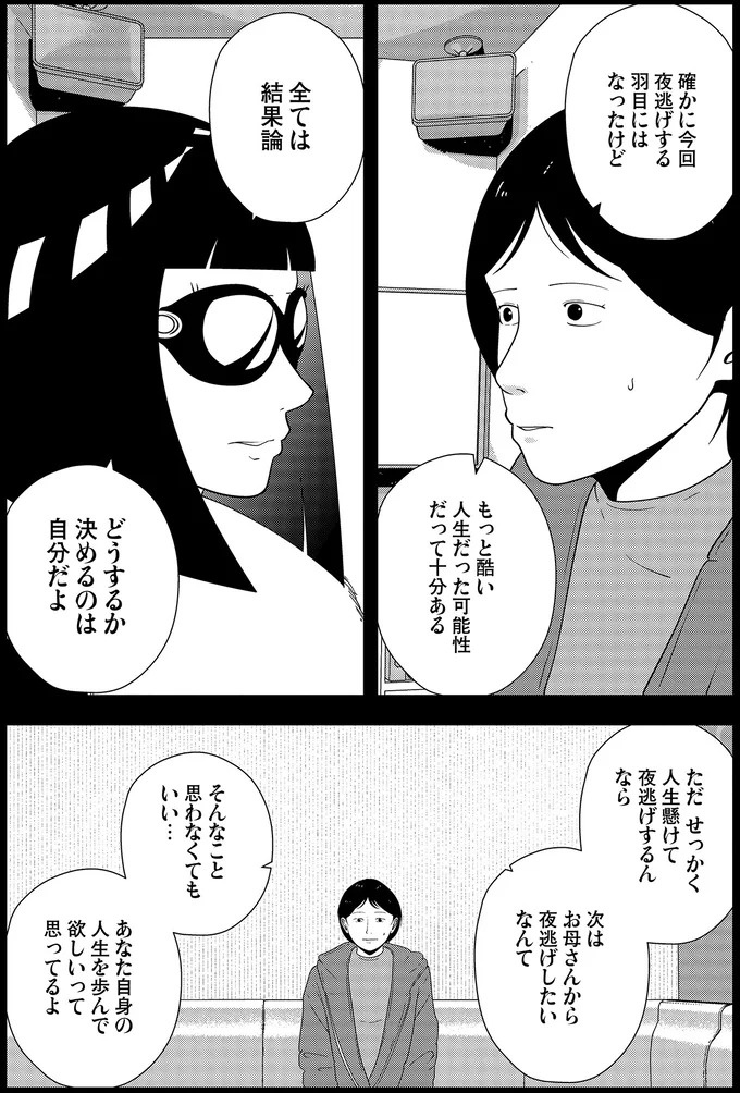些細なことでも暴力を…DV彼氏から夜逃げしたい依頼者。でも同席した親友が...え？／夜逃げ屋日記5（画像208/354枚目）