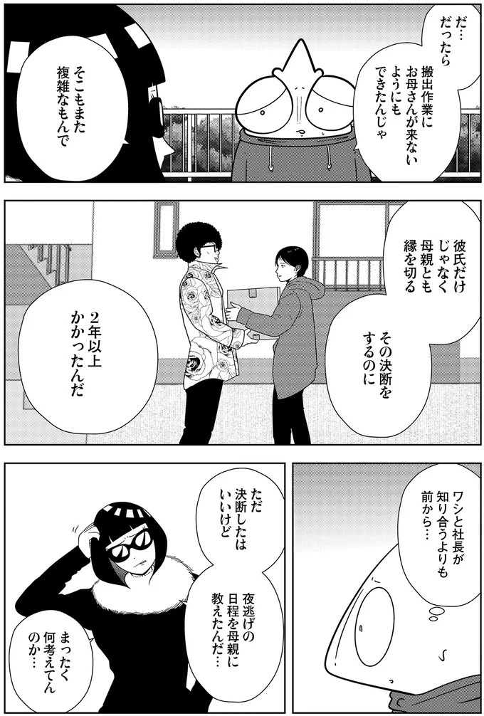 些細なことでも暴力を…DV彼氏から夜逃げしたい依頼者。でも同席した親友が...え？／夜逃げ屋日記5（画像211/354枚目）