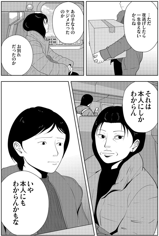 些細なことでも暴力を…DV彼氏から夜逃げしたい依頼者。でも同席した親友が...え？／夜逃げ屋日記5（画像212/354枚目）