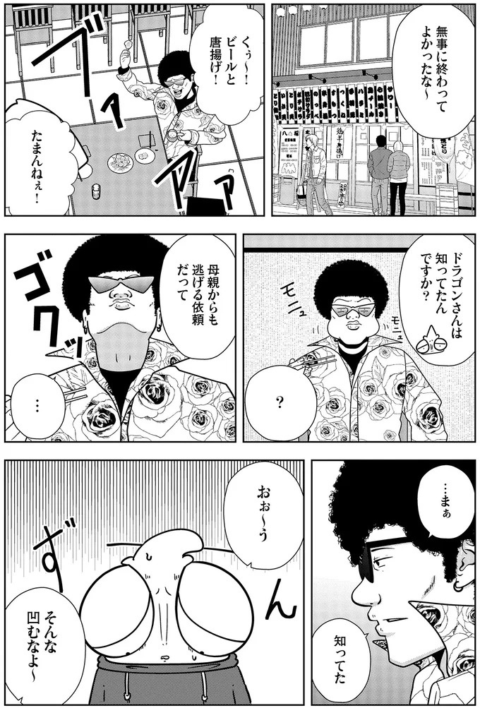 些細なことでも暴力を…DV彼氏から夜逃げしたい依頼者。でも同席した親友が...え？／夜逃げ屋日記5（画像214/354枚目）