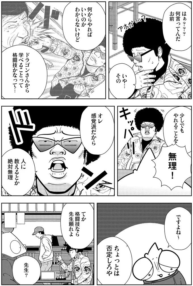 些細なことでも暴力を…DV彼氏から夜逃げしたい依頼者。でも同席した親友が...え？／夜逃げ屋日記5（画像217/354枚目）