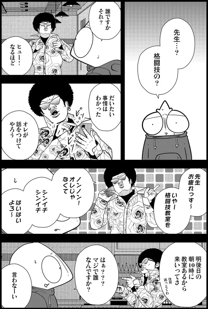 些細なことでも暴力を…DV彼氏から夜逃げしたい依頼者。でも同席した親友が...え？／夜逃げ屋日記5（画像221/354枚目）