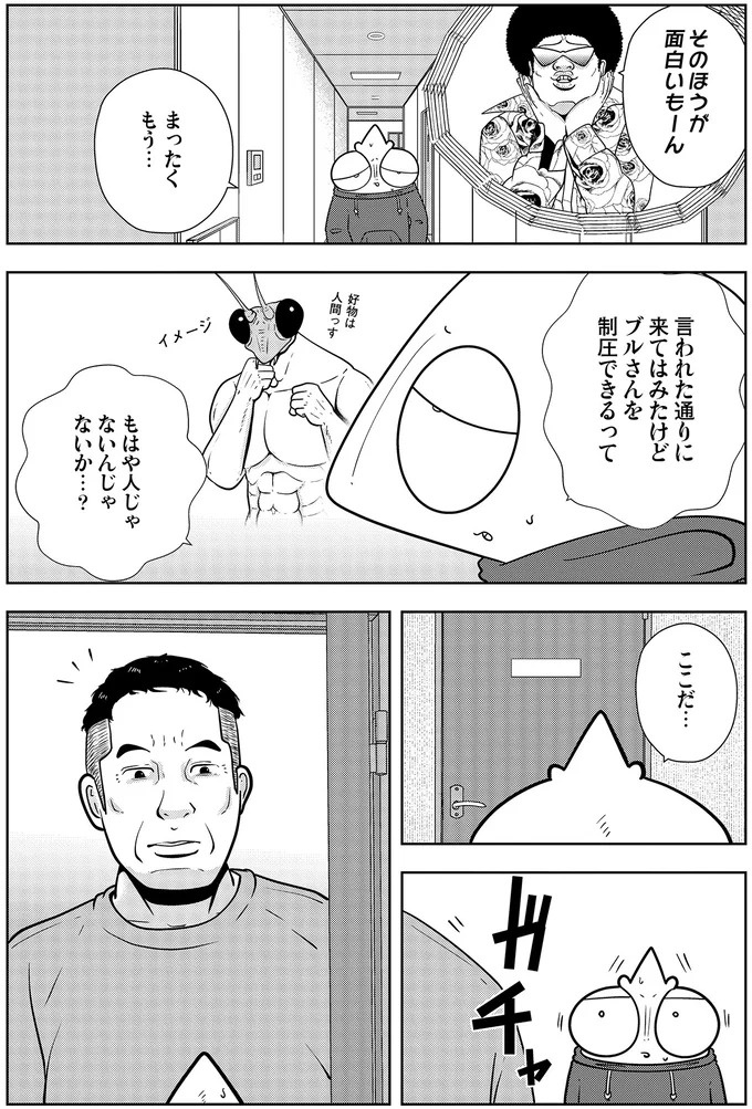 些細なことでも暴力を…DV彼氏から夜逃げしたい依頼者。でも同席した親友が...え？／夜逃げ屋日記5（画像222/354枚目）